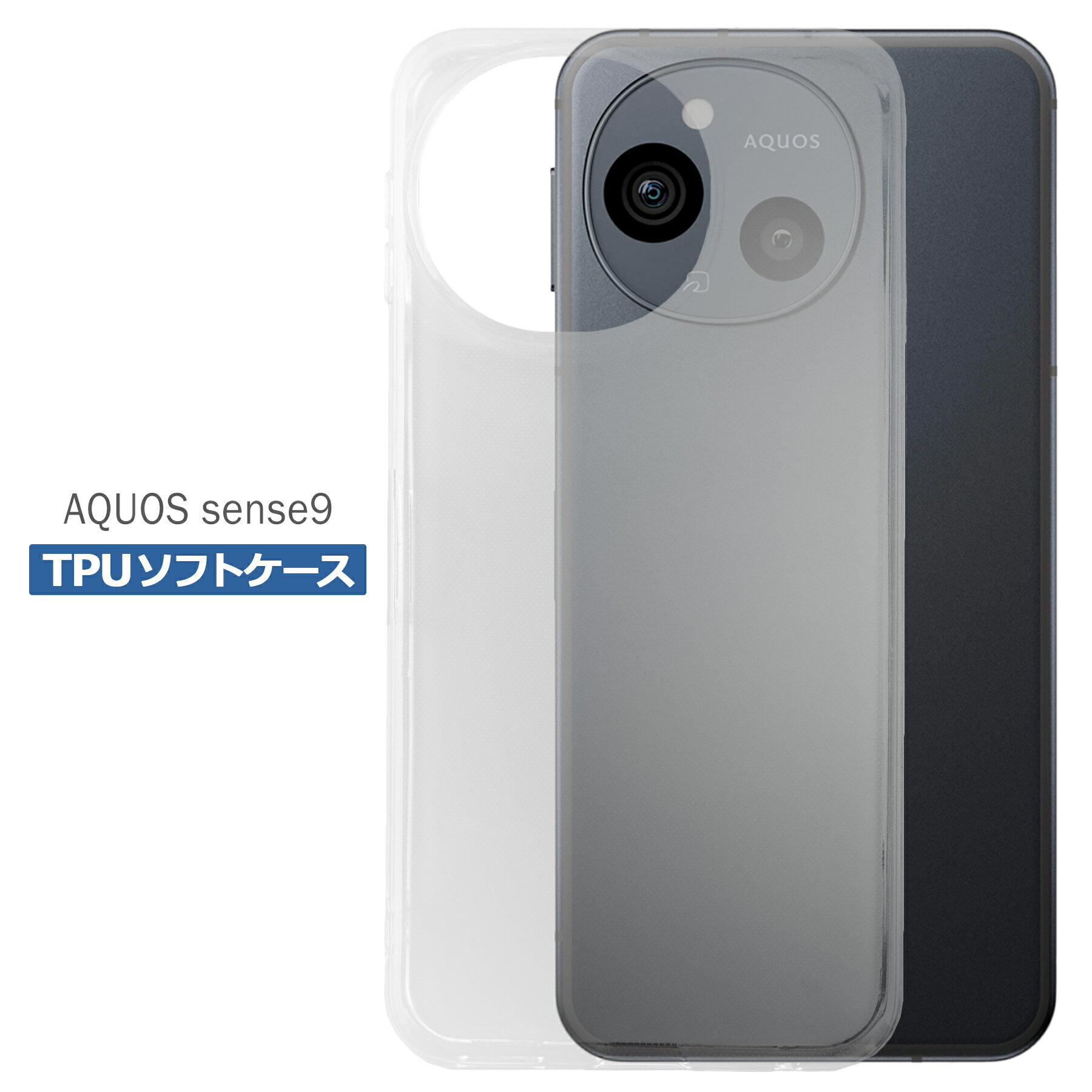 AQUOS sense9 SH-53E SHG14 SH-M29 ������ ���ꥢ TPU ���ե� ���С� �������� ����9 ����ץ� ������ ���ޥ� �׷�ۼ� Ʃ�� ���ꥢ ���ꥳ�� �Ѿ׷� �ݸ�