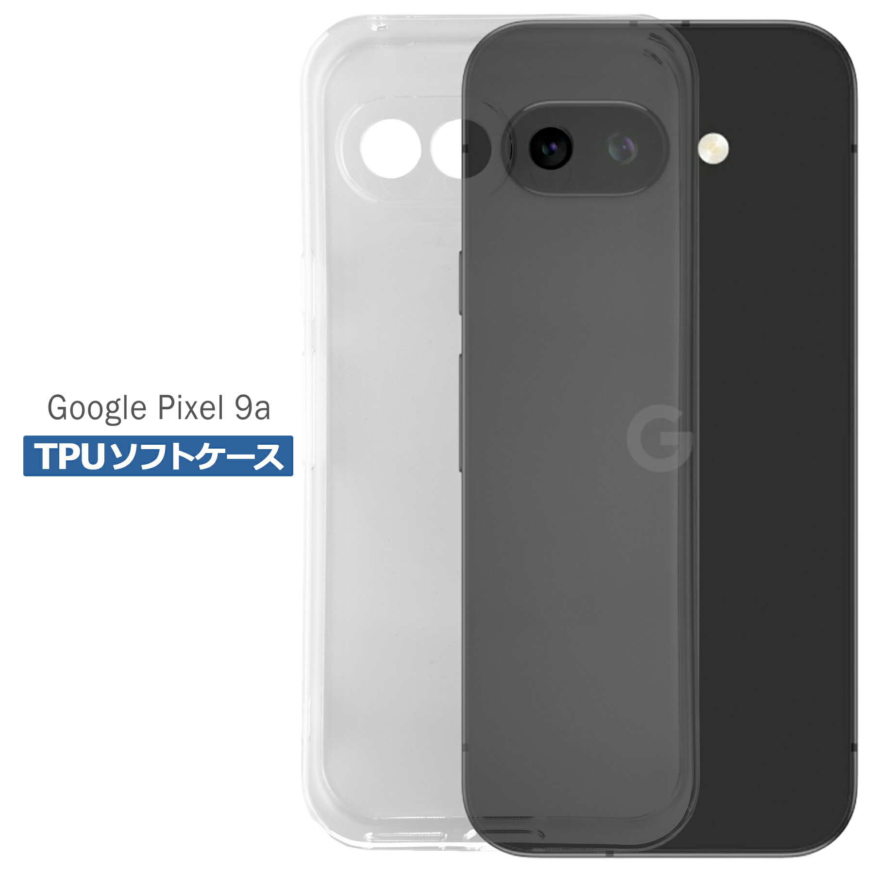 Google Pixel 9a  ꥢ TPU ե С  ԥ9a ץ  ޥ ׷ۼ Ʃ ꥢ ꥳ Ѿ׷ ݸ