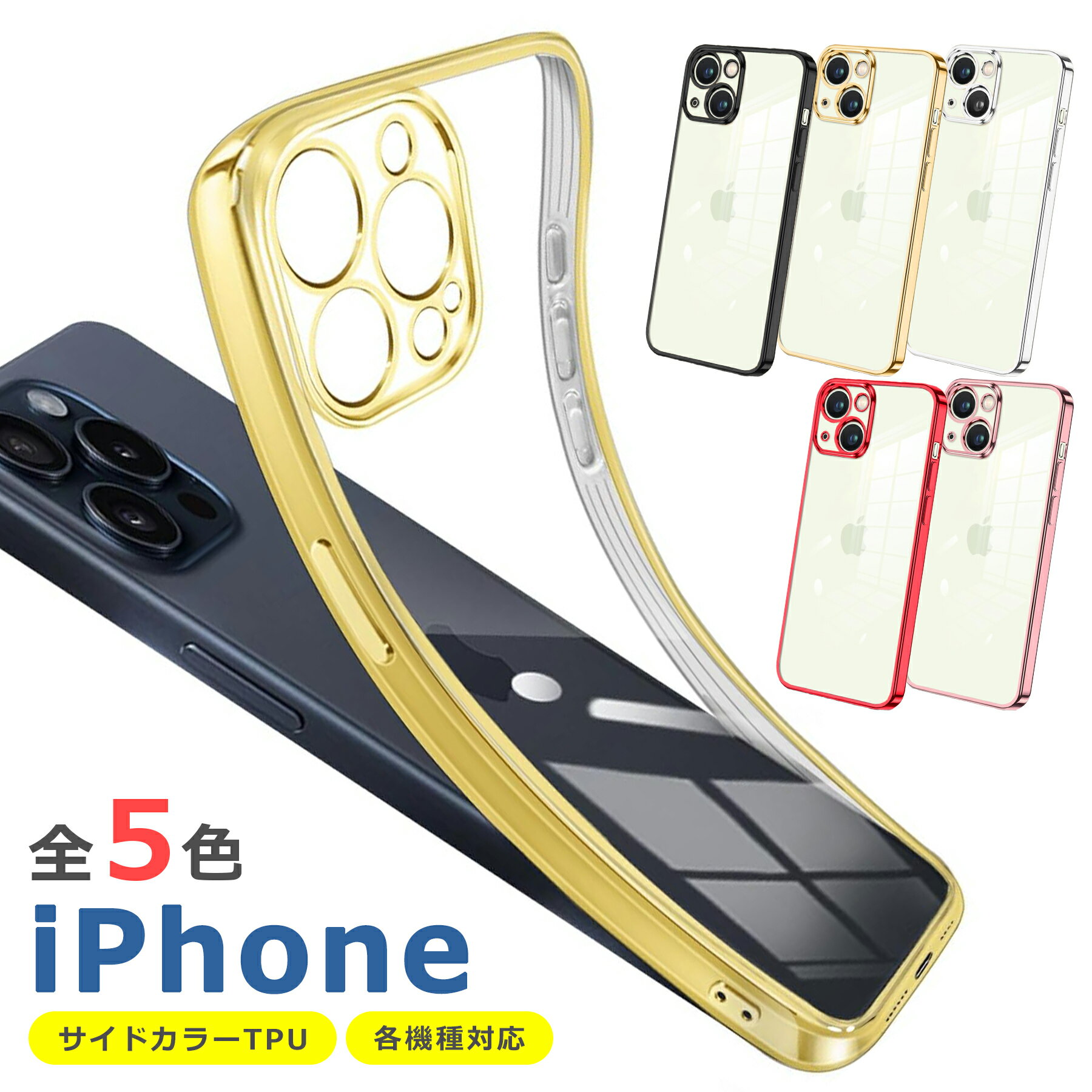 樂天商城 - iPhone 15 14 13 Plus Pro ProMax mini ケース カバー コンパクト スリム アップル アイフォン15 メッキ カラー スマホ 衝撃吸収 透明 クリア 軽量 薄型 ソフトケース TPU 耐衝撃 保護