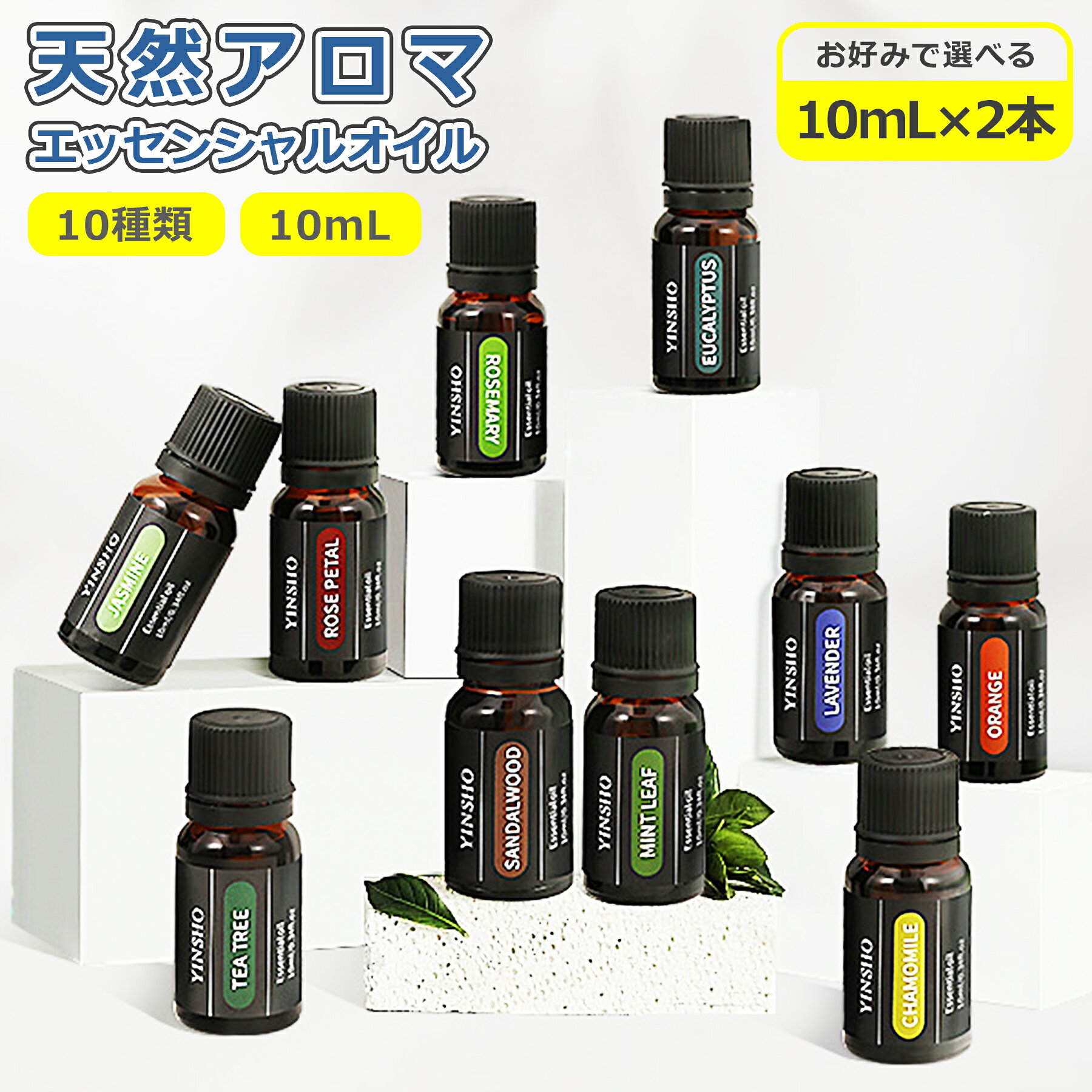 樂天商城 - アロマ エッセンシャルオイル 選べる 2個セット 全10種 各10mL 天然 自然由来 精油 加湿器 ディフューザー おしゃれ お試し 厳選 無添加 高品質 香り リラックス 睡眠 ギフト プレゼント ラベンダー オレンジ ユーカリ カモミール