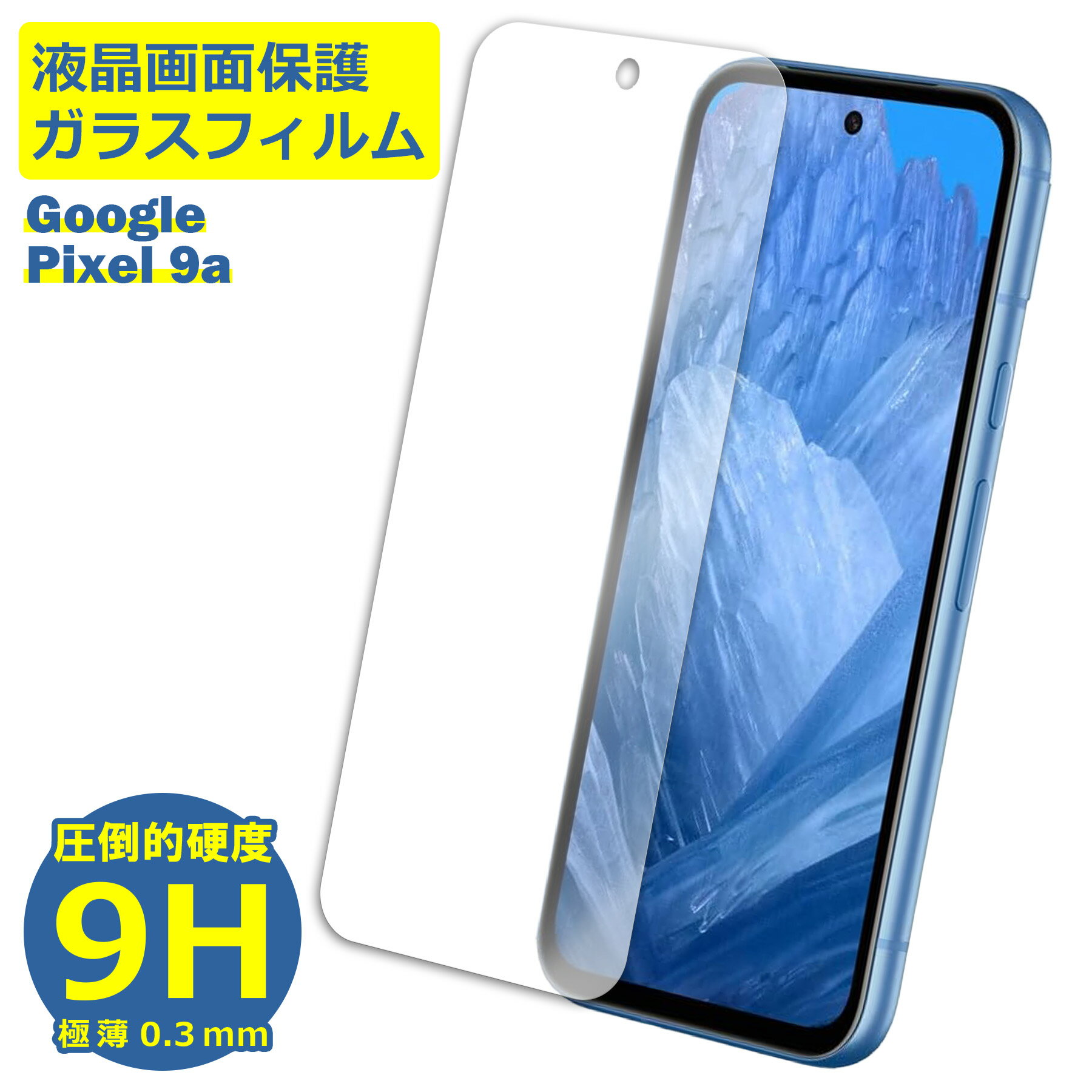 Google Pixel 9a フィルム ガラスフィルム 液晶フィルム グーグル ピクセル9a ガラス 保護フィルム 保護シート 保護ガラス 保護シール フィルム シート 強化ガラス 強化ガラスフィルム 硬度9H 飛散防止 ガラスケース