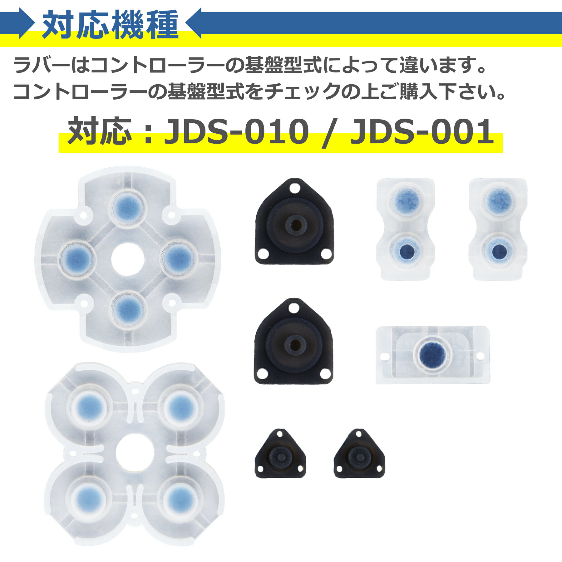 SONY PS4 コントローラー ラバーパッド JDS-010 / JDS-001 (基盤) 修理 交換 部品 互換 パーツ リペア ソニー プレイステーション PlayStation 4