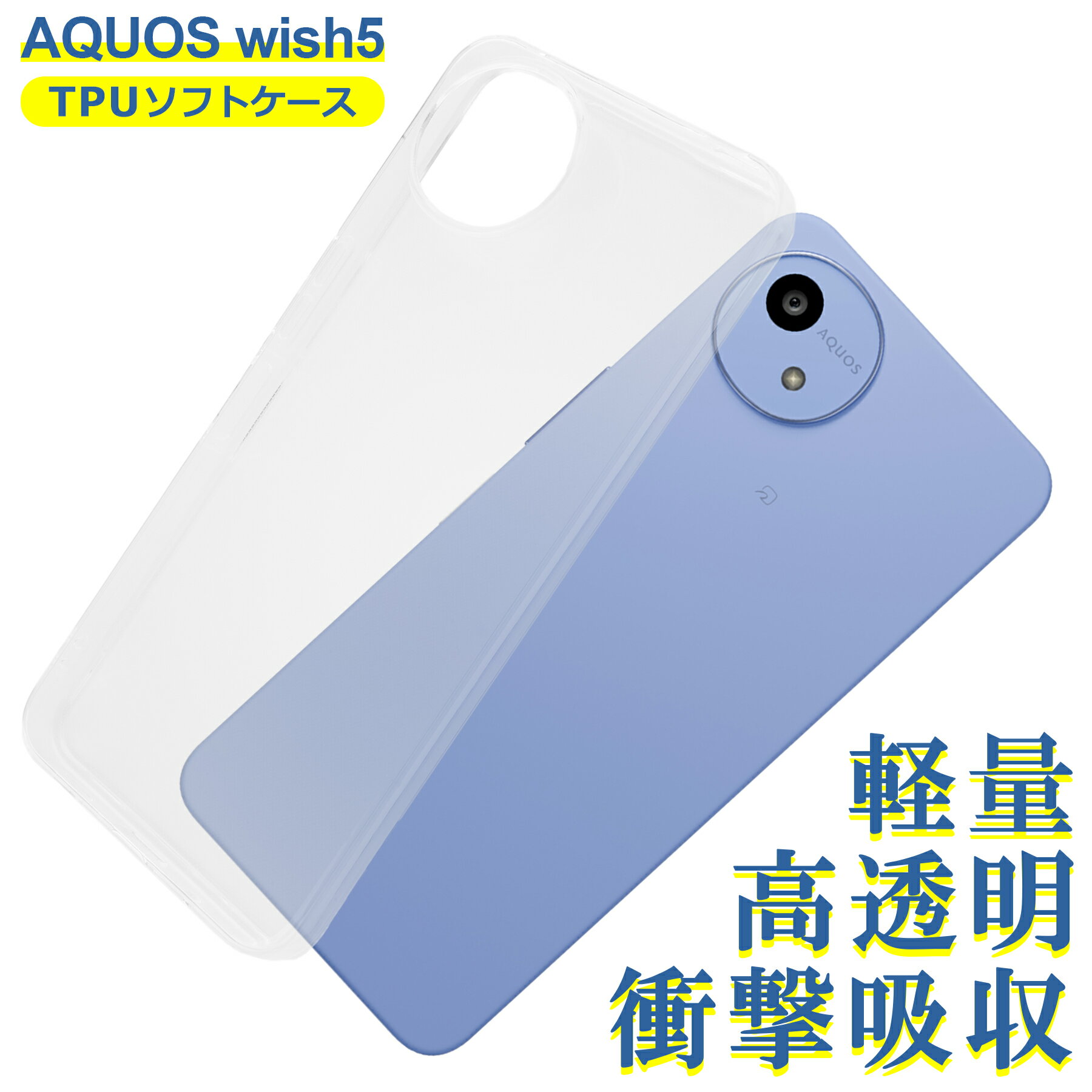 樂天商城 - AQUOS wish5 SH-52F SH-M32 ケース クリア TPU ソフト カバー シャープ SHARP アクオス シンプル ケース スマホ 衝撃吸収 透明 クリア 軽量 薄型 耐衝撃 保護
