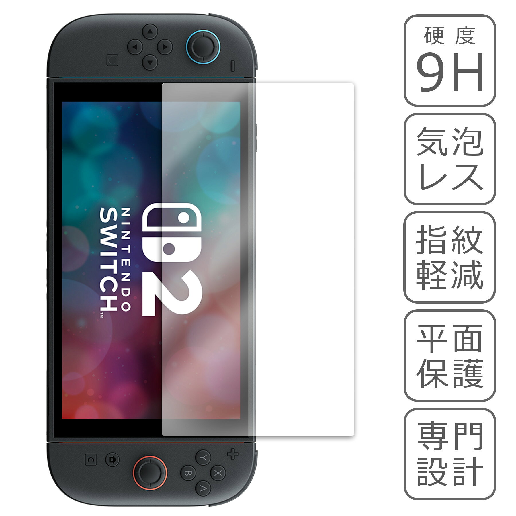 卸販売のビットレインのNintendo Switch2 スイッチ2 フィルム ガラスフィルム 液晶フィルム 任天堂 ニンテンドー ガラス 保護フィルム 保護シート 保護ガラス 保護シール フィルム シート 強化ガラス 強化ガラスフィルム 硬度9H 飛散防止 ガラスケース｜アングル3