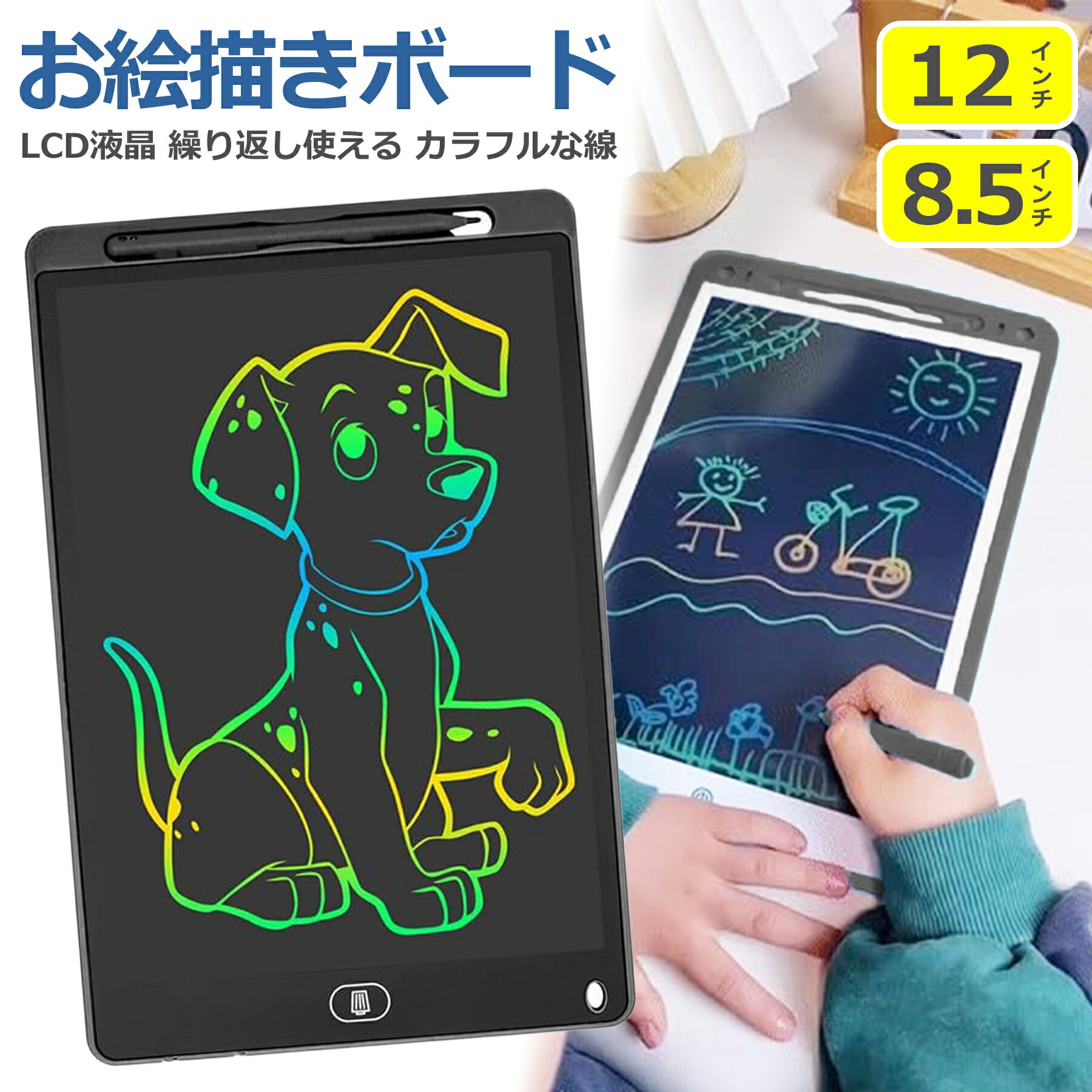 樂天商城 - お絵描き ボード 12インチ 8.5インチ 大画面 ロック機能 電子 デジタル メモ 伝言 筆談 ノート パッド ワンタッチ ワンボタン 消去 書いて消せる 汚れない カラフル 子供 女の子 男の子 芸術 知育玩具 遊び 誕生日 プレゼント