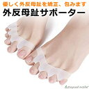 外反母趾 矯正 サポーター 左右2個セット 足指セパレーター 足指パッ...(4)