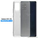 Galaxy A51 ケース SC-54A ケース SCG07 ケース ギャラクシーA51 カバー スマホ 衝撃吸収 透明 クリア シリコン ソフトケース TP...