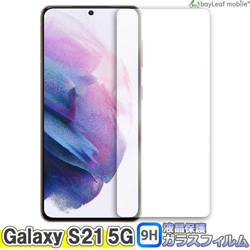 Rakuten - Galaxy S21 5G ガラスフィルム SC-51B SCG09 保護フィルム ギャラクシーs21 5g 強化ガラス 硬度9H 画面保護 全面 保護フィルム 貼りやすい 指紋防止 傷防