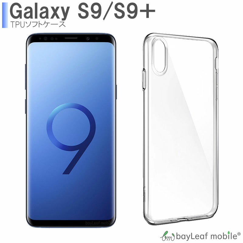 Galaxy S9 S9 SC-02K SCV38 SC-03K SCV39 ケース カバー コンパクト スリム ギャラクシー クリア 衝撃吸収 透明 シリコン ソフトケース TPU 耐衝撃 保護