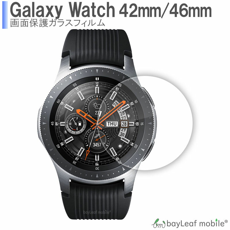 Galaxy Watch 42mm 46mm ギャラクシーウォッチ フィルム ガラスフィルム 液晶保護フィルム クリア シート 硬度9H 飛…