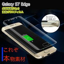 Galaxy S7 edge 全面ガラス保護フィルム