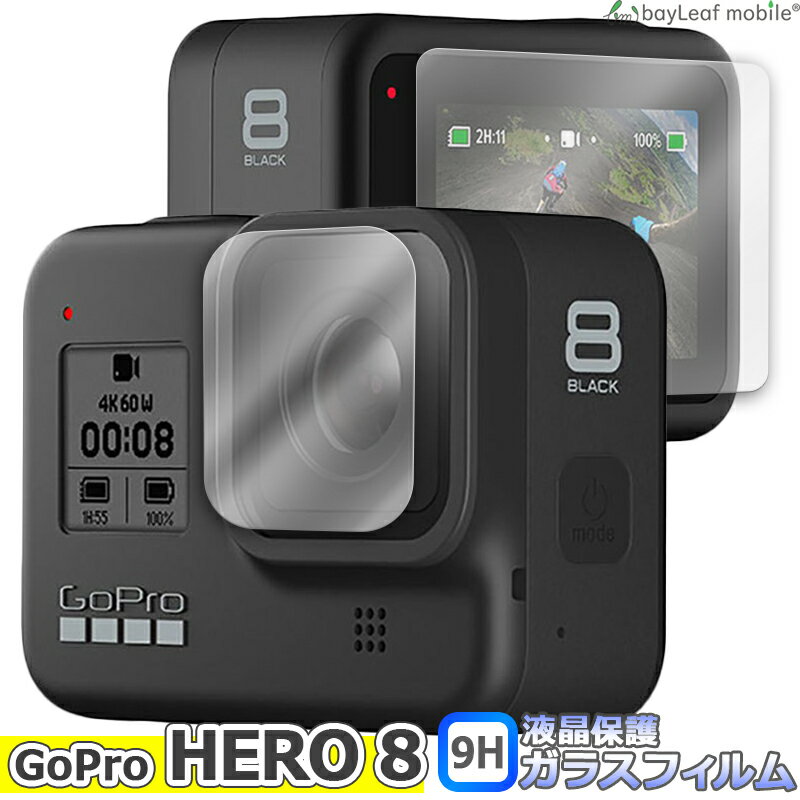 GoPro HERO 8 ゴープロ ヒーロー8 フィルム ガラスフィルム 液晶保護フィルム クリア シート 硬度9H 飛散防止 簡単 貼り付け