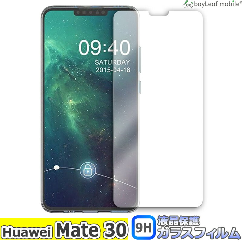 Huawei Mate30 フィルム ガラスフィルム 液晶保護フィルム クリア シート 硬度9H 飛散防止 簡単 貼り付け