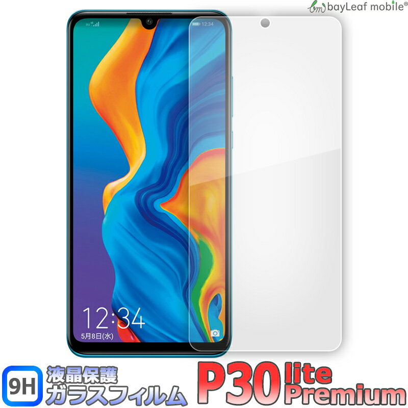 HUAWEI P30 lite Premium ファーウェイ フィルム ガラスフィルム 液晶保護フィルム クリア シート 硬度9H 飛散防止 簡単 貼り付け