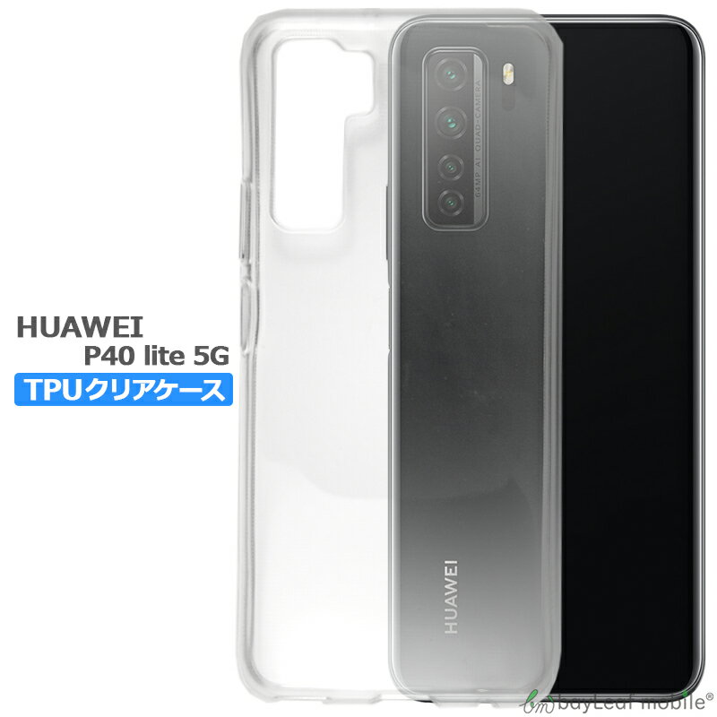 HUAWEI P40 lite 5G ケース カバー コンパクト スリム クリア 衝撃吸収 透明 軽量 薄型 ソフトケース TPU 耐衝撃 保護