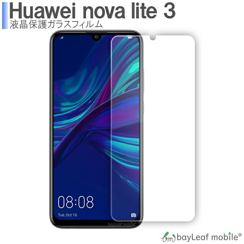 Huawei nova lite3 ファーウェイノバライト3 フィルム ガラスフィルム 液晶保護フィルム クリア シート 硬度9H 飛散防止 簡単 貼り付け