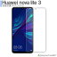 Huawei nova lite3 եΥХ饤3 ե 饹ե վݸե ꥢ  9H ɻ ñ Žդ