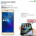 ZenFone3 Max ZC520TL フィルム ガラスフィルム 液晶保護フィルム クリア シート 硬度9H 飛散防止 簡単 貼り付け