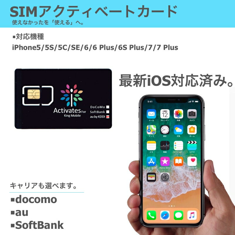 全iOS対応各キャリア対応iPhone 5S 5C iPhone 6 6Plus iPhone 6S 6S plus iPhone 7 7Plus 専用 NanoSIM アクティベーション アクティベートカード