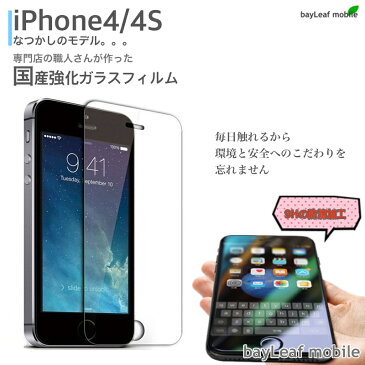 iPhone4 4S ガラスフィルム ガラス 液晶フィルム 保護フィルム 保護シート 保護ガラス 保護シール フィルム シート 強化ガラス 強化ガラスフィルム 硬度9H 飛散防止 旭硝子 ガラスケース 飛散防止 ラウンドエッジ