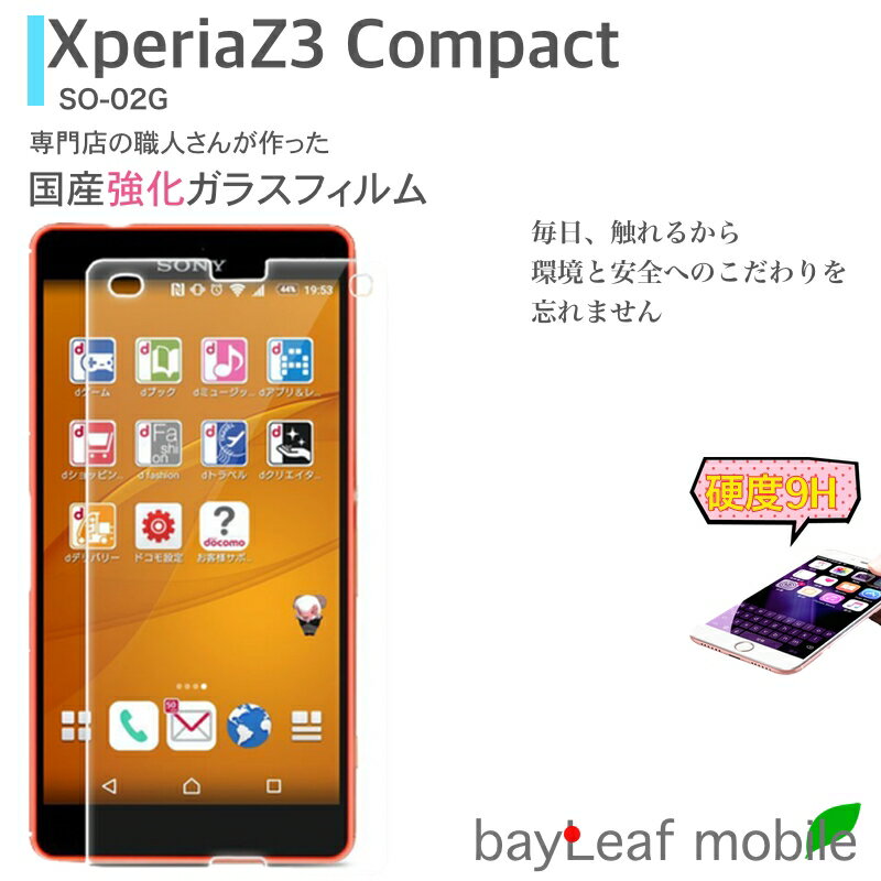 Xperia Z3 compact SO-02G フィルム ガラスフィルム 液晶保護フィルム クリア シート 硬度9H 飛散防止 簡単 貼り付け