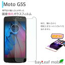 Motorola Moto G5s フィルム ガラスフィルム 液晶保護フィルム クリア シート 硬度9H 飛散防止 簡単 貼り付け