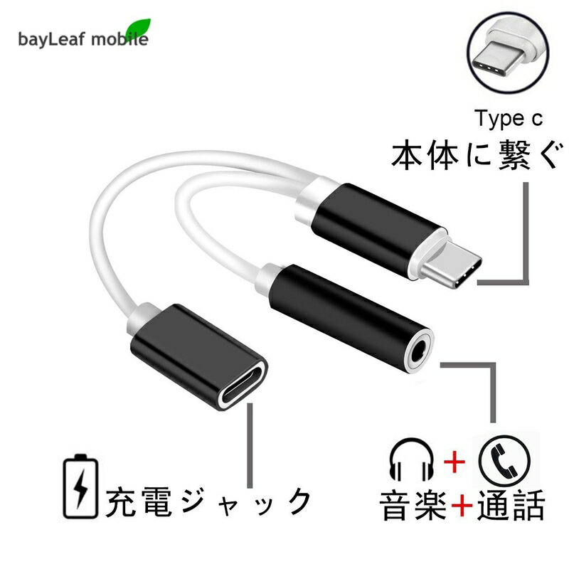 USB type-C イヤホンコネクター 変換アダプタ アナログ型 Type-C typec 充電 イヤホン ケーブル タイプC 充電ケーブル 音声 オーディオ