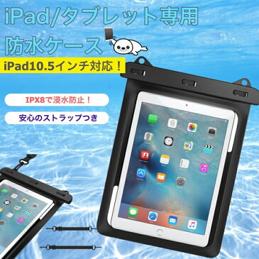 iPad 防水 ケース iPad mini4 防水 ケース iPad mini 1 2 3 防滴カバー アイパッド ミニ 防水ケース タブレット 防水 カバー 海 お風呂 おうち時間 ステイホーム