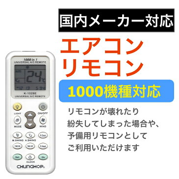 エアコン リモコン 汎用 万能 日立 東芝 ナショナル ダイキン 三菱 パナソニック 等 国内メーカー対応 日本語 説明書付き 冷房 暖房 おうち時間 ステイホーム