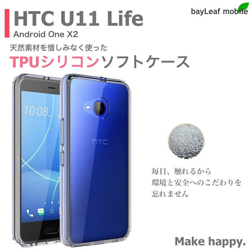 HTC U11 life android one X2 ケース カバー クリア 衝撃吸収 透明 シリコン ソフトケース TPU 耐衝撃 保護 UQ Y mobile