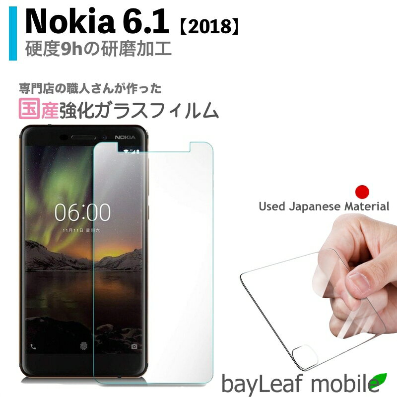 【最終値下げ！390円→258円】Nokia 6.1 2018 ノキア フィルム ガラスフィルム 液晶保護フィルム クリア シート 硬度9H 飛散防止 簡単 貼り付け