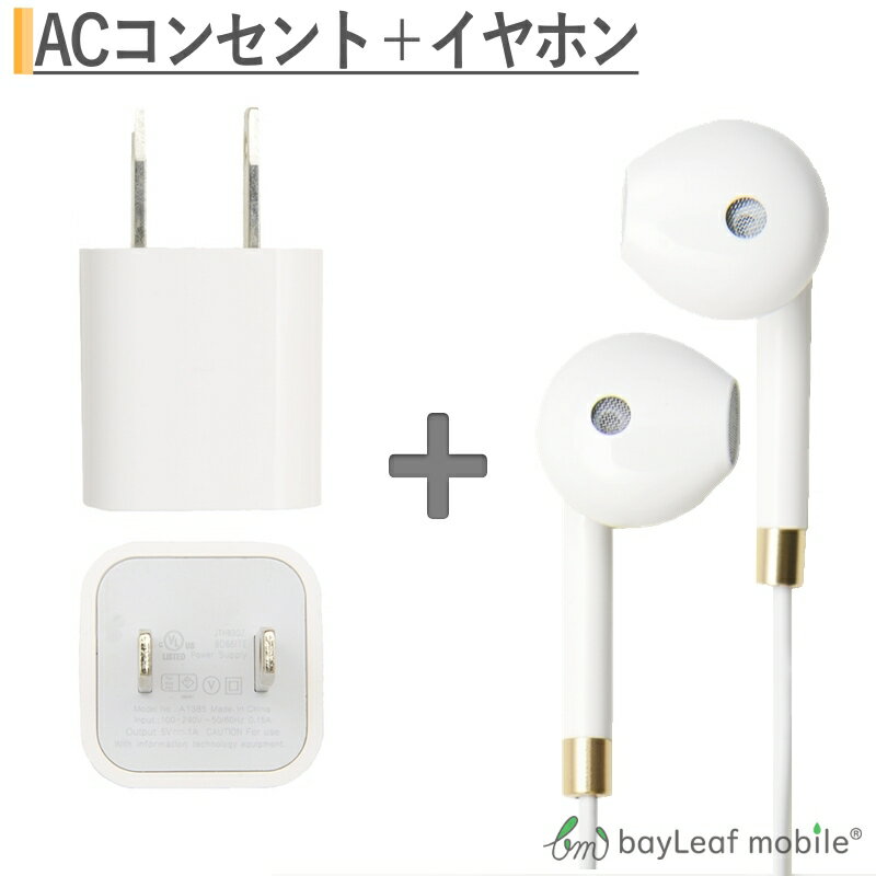 iPhone イヤホン iphone6 イヤホンジャックタイプ 高音質 最高品質 マイク音量ボタン付き 充電 アダプタ usb コンセント acアダプタ ア..