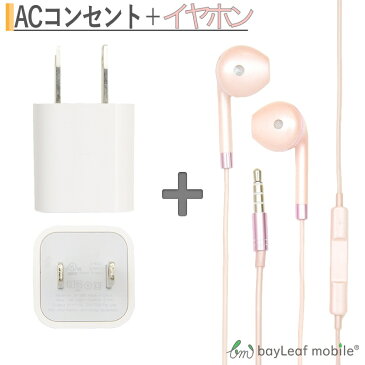 希少モデルのiPhoneマイク付きイヤホンα　Forローズゴールド 充電 アダプタ usb コンセント acアダプタ アダプター スマホ スマートフォン 1ポート