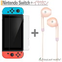 ニンテンドー スイッチ ガラス フィルム Nintendo Switch 本体 用 保護フィルム 任天堂スイッチ 希少モデルのiPhoneマイク付きイヤホンα Forローズゴールド