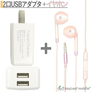 希少モデルのiPhoneマイク付きイヤホンα　Forローズゴールド ACアダプター スマホ 充電器 ACアダプタ USB コンセント 2ポート 2台同時 急速充電器