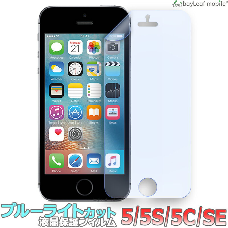 iPhone 5 5S 5C SE アイフォン ブルーライトカット 液晶保護 フィルム マット シール シート 光沢 抗菌 PET ゲーム