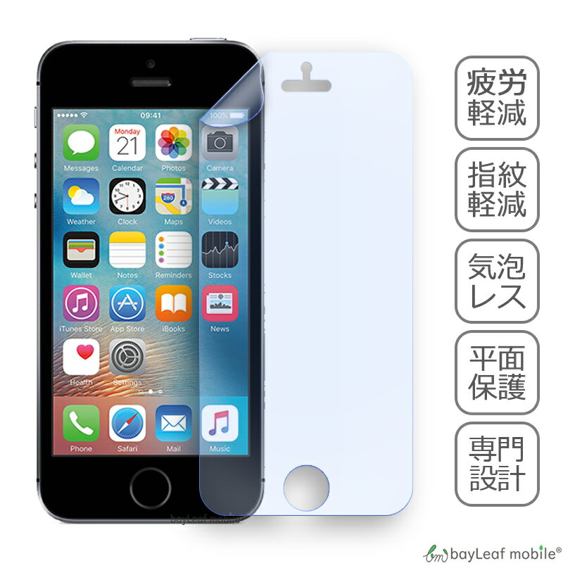 iPhone 5 5S 5C SE アイフォン ブルーライトカット 液晶保護 フィルム マット シール シート 光沢 抗菌 PET ゲーム おうち時間 ステイホーム