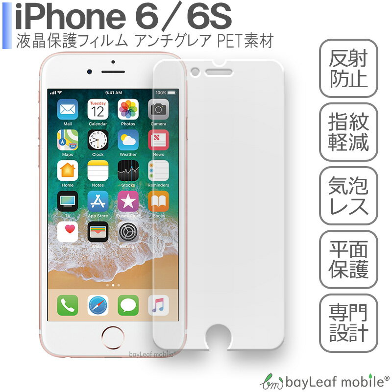iPhone6S iPhone6 iPhone 6 6S アイフォン6 アイフォン6S フィルム 液晶保護フィル...