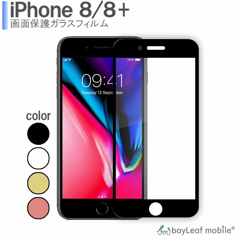iPhone8 アイフォン8 Plus フィルム iPhone7 アイフォン7 プラス ガラスフィルム 9H硬度 衝撃吸収 気泡レス 指紋防止 全面保護