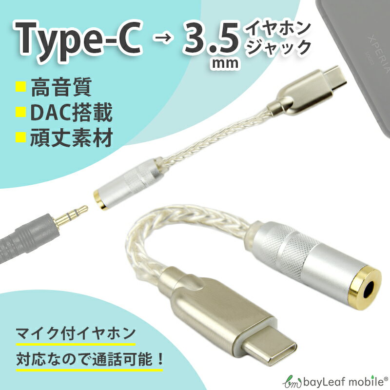 タイプC イヤホン 変換 USB Type-C iPad Pro mini イヤホン 変換 アダプタ ヘッドホン スマホ アンドロイド 3.5mm DAC DAコンバーター D/A