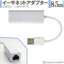 イーサネットアダプタ USB 有線 LAN 変換アダプタ USB2.0