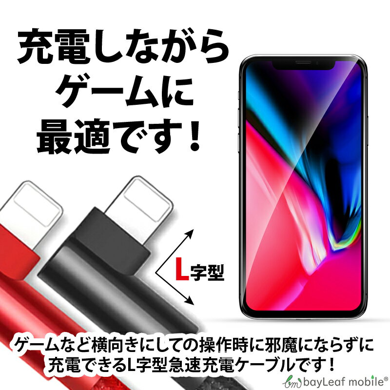iPhone 充電 ケーブル L型 1.0m 全2色 ナイロン データ転送 ケーブル コード L字 充電器 iPhone14 iPhone13 高速 安全 頑丈 高耐久