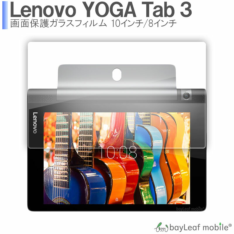 楽天市場】lenovo yoga tab3 保護フィルムの通販 楽天市場】lenovo yoga tab3 保護フィルムの通販