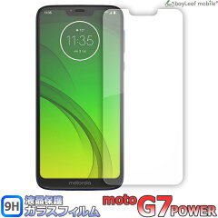 https://thumbnail.image.rakuten.co.jp/@0_mall/bitrain/cabinet/moto-g7pow-glass.jpg