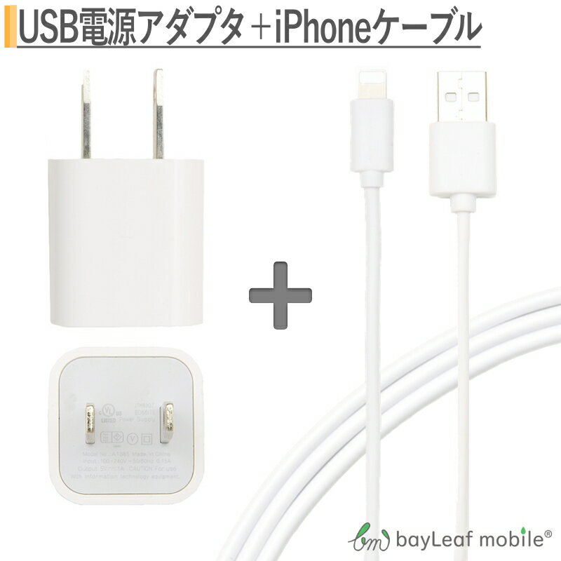 iphone 充電器セット アイフォン12 Pro アイフォン11 充電 ケーブル ACコンセント ACアダプタ USBコンセント PSE認証品 ケーブル3m 充電ケーブル