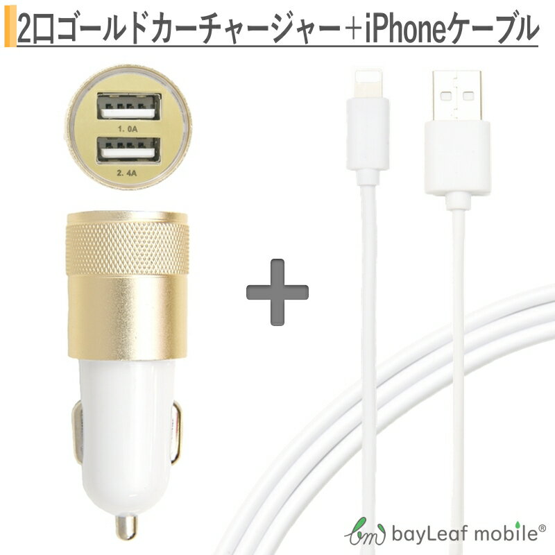 iPhone充電 ケーブル アダプタ 最新iOS 同期 急速 無線充電 車充電器 シガーソケット カーチャージャー 2台 同時 複数 Android スマホ