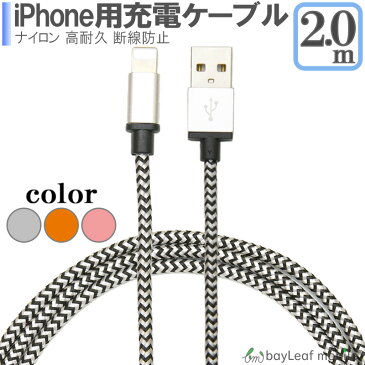 iPhone充電ケーブル 切れにくい 強化 ナイロン iPhone SE3(第3世代) iPhoneX 7 8 Plus iPhoneSE iPhone6 iPhone6S USBケーブル iPadmini iPadAir 長い ロング