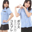 ポリス 警察 ミニスカ 婦人警官 セクシー制服セット コスプレ 衣装 レディース 制服 ミニスカ 夜店 ハロウィン コスチュームセクシー