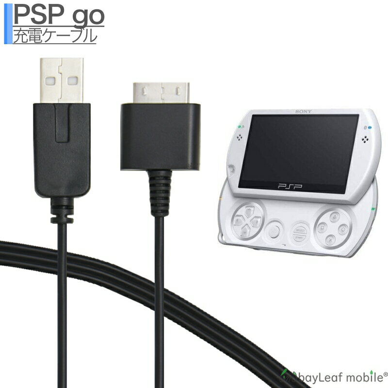 PSP GO 充電ケーブル スタンド 急速充電 高耐久 断線防止 USBケーブル 充電器 ケーブル 1m