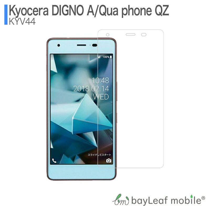 Qua phone QZ KYV44 UQmobile DIGNO A フィルム ガラスフィルム 液晶保護フィルム クリア シート 硬度9H 飛散防止 簡単 貼り付け